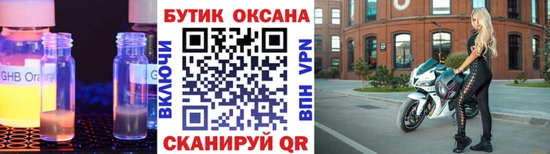 Бутират Butirat купить закладку Москва
